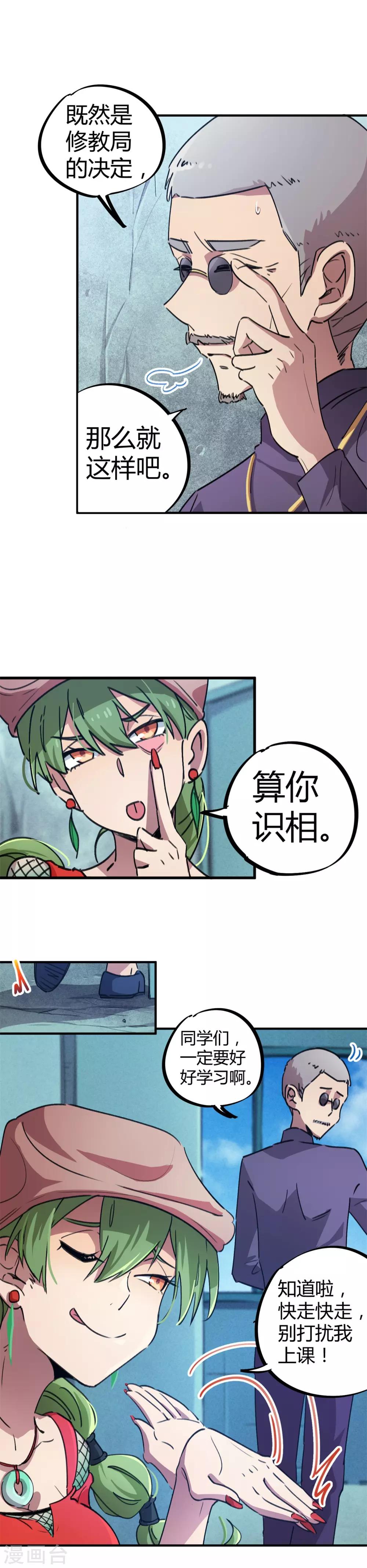 《校园修真狂少》第58话 推倒重来？！ 第3页