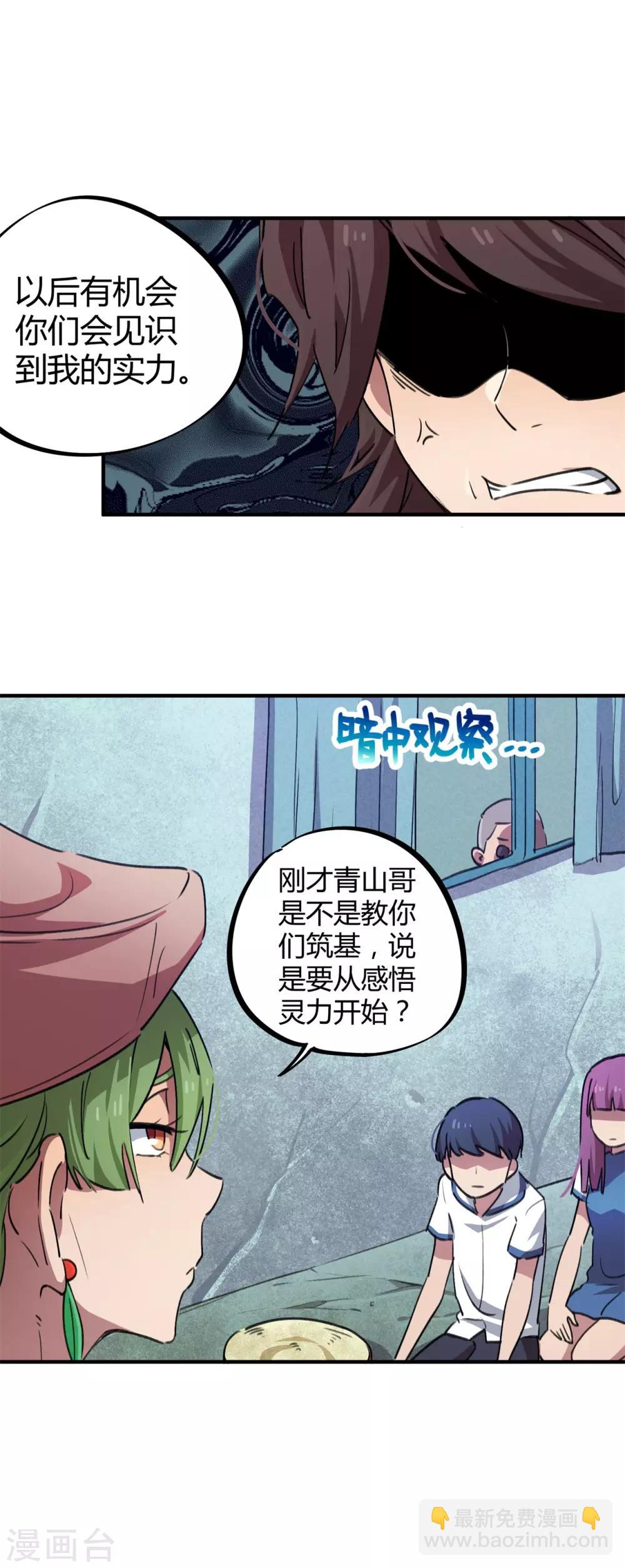 《校园修真狂少》第58话 推倒重来？！ 第5页