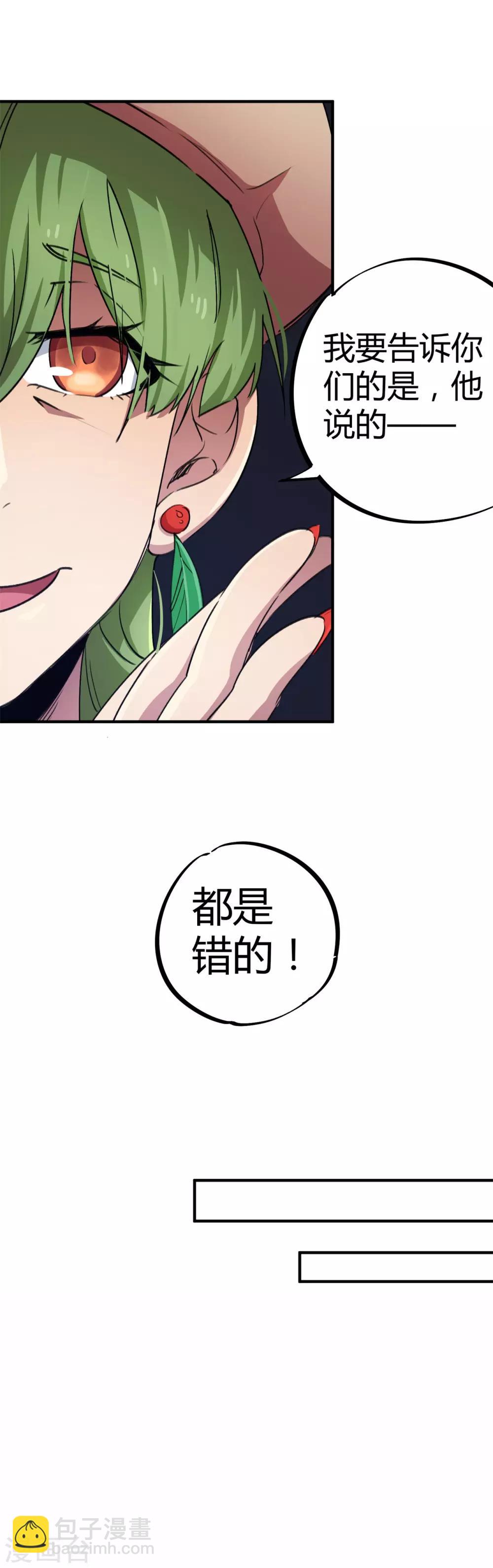 《校园修真狂少》第58话 推倒重来？！ 第6页
