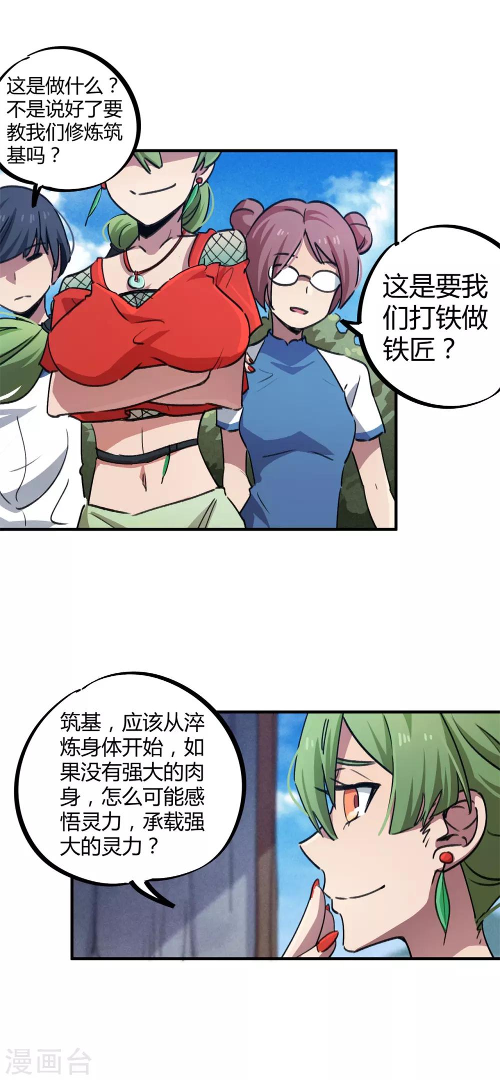 《校园修真狂少》第58话 推倒重来？！ 第8页