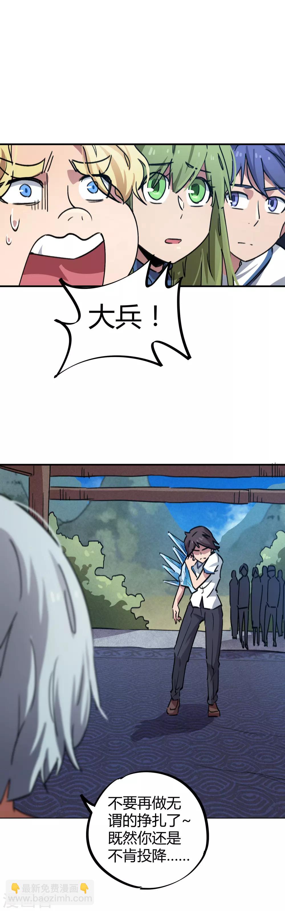 《校园修真狂少》第63话 三杀时刻 第10页