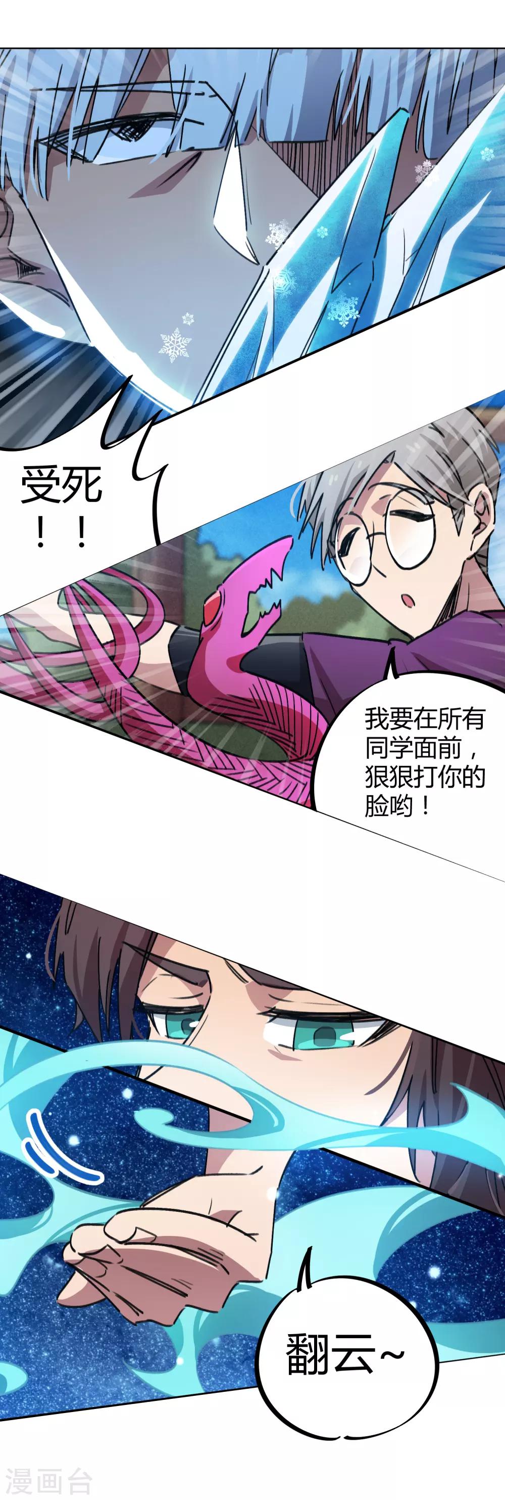 《校园修真狂少》第63话 三杀时刻 第11页