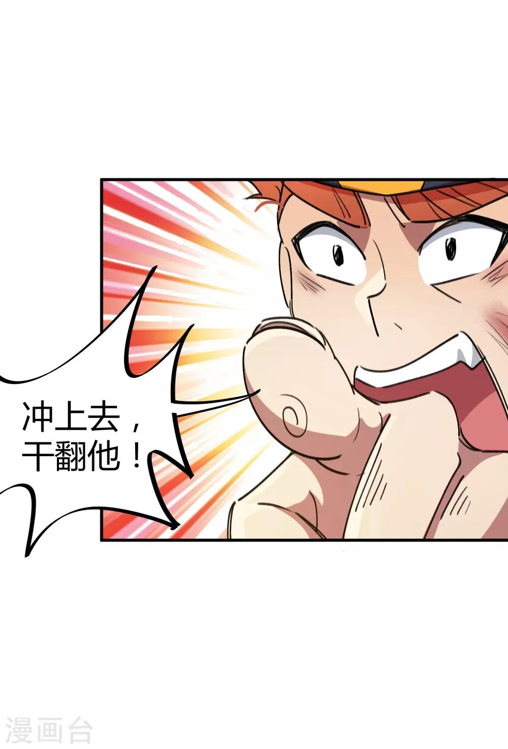 《校园修真狂少》第63话 三杀时刻 第13页