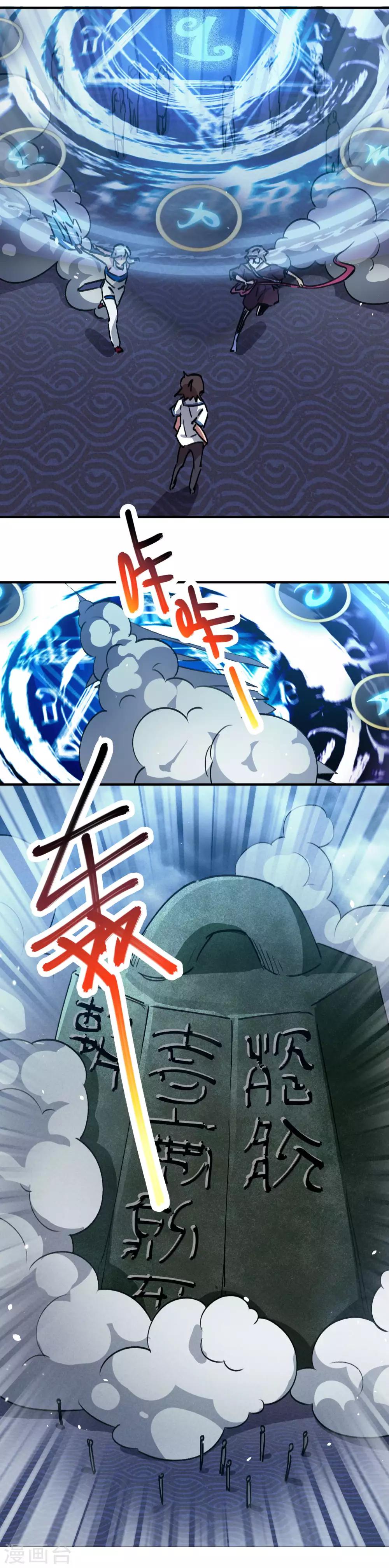 《校园修真狂少》第63话 三杀时刻 第14页