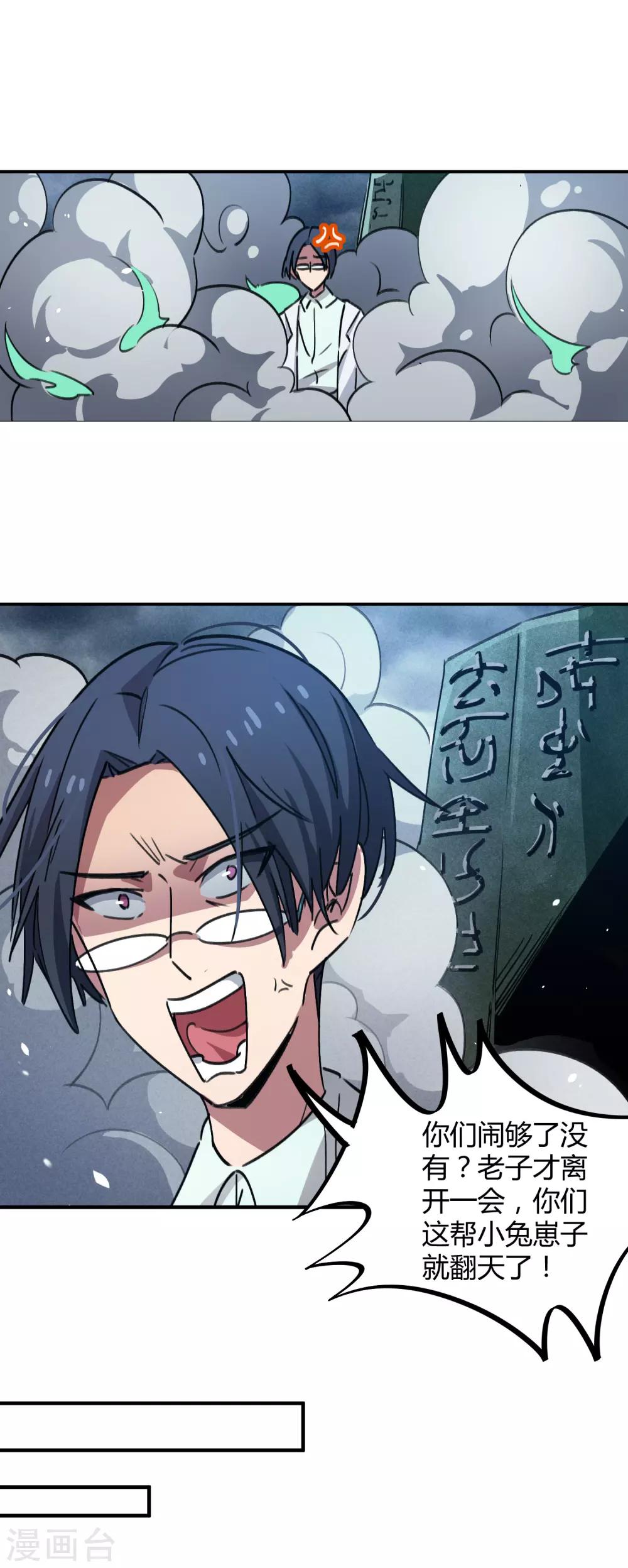 《校园修真狂少》第63话 三杀时刻 第15页