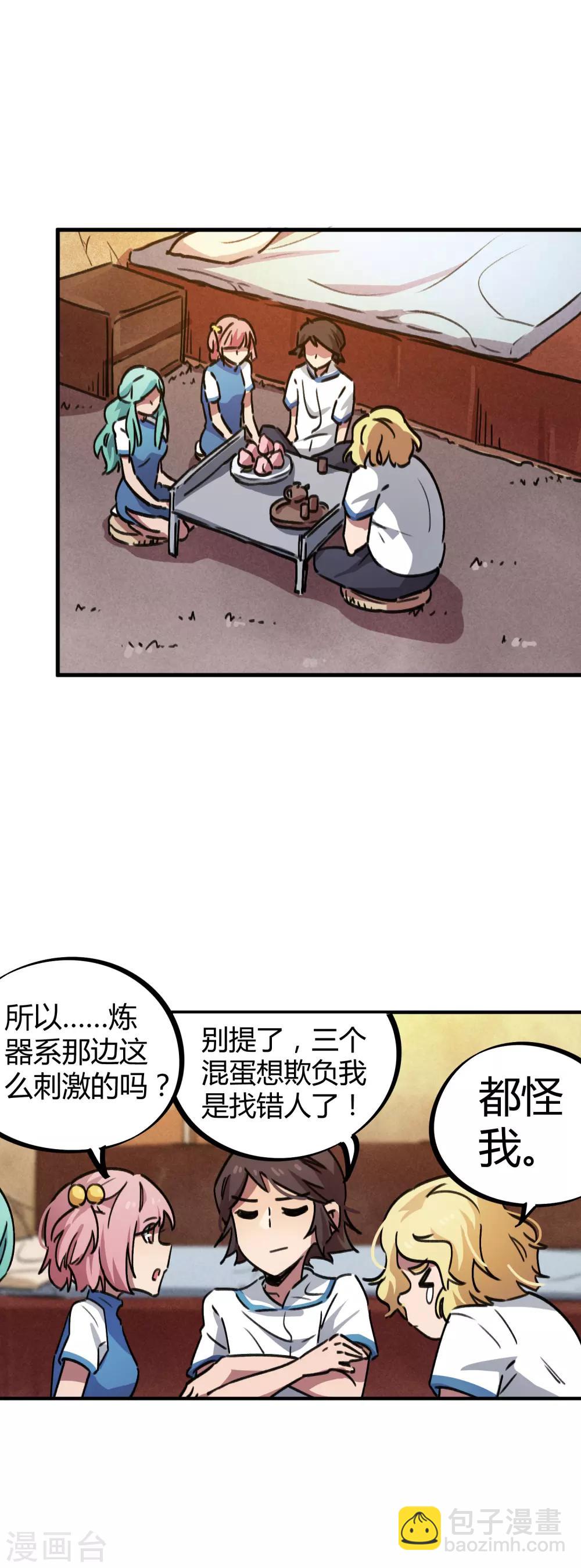 《校园修真狂少》第63话 三杀时刻 第16页