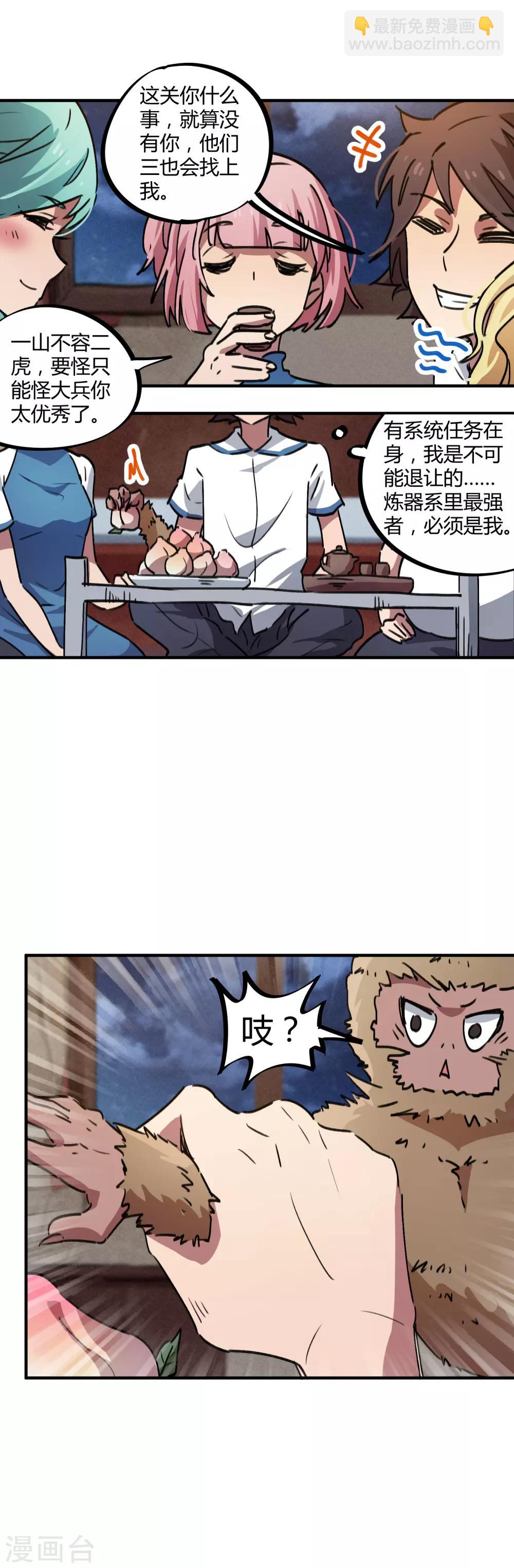 《校园修真狂少》第63话 三杀时刻 第17页