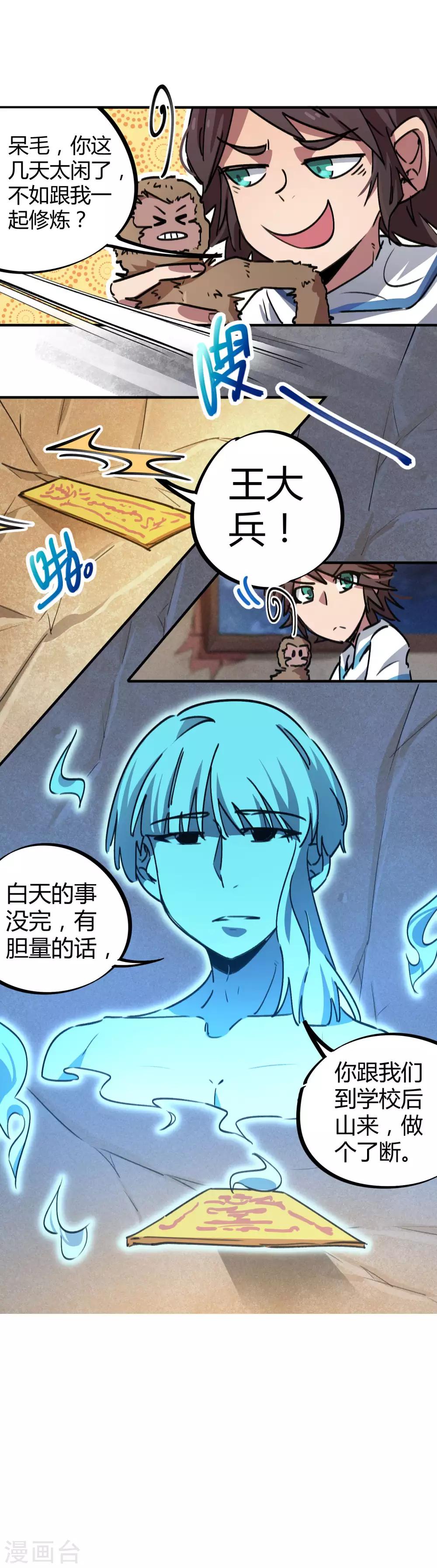 《校园修真狂少》第63话 三杀时刻 第18页