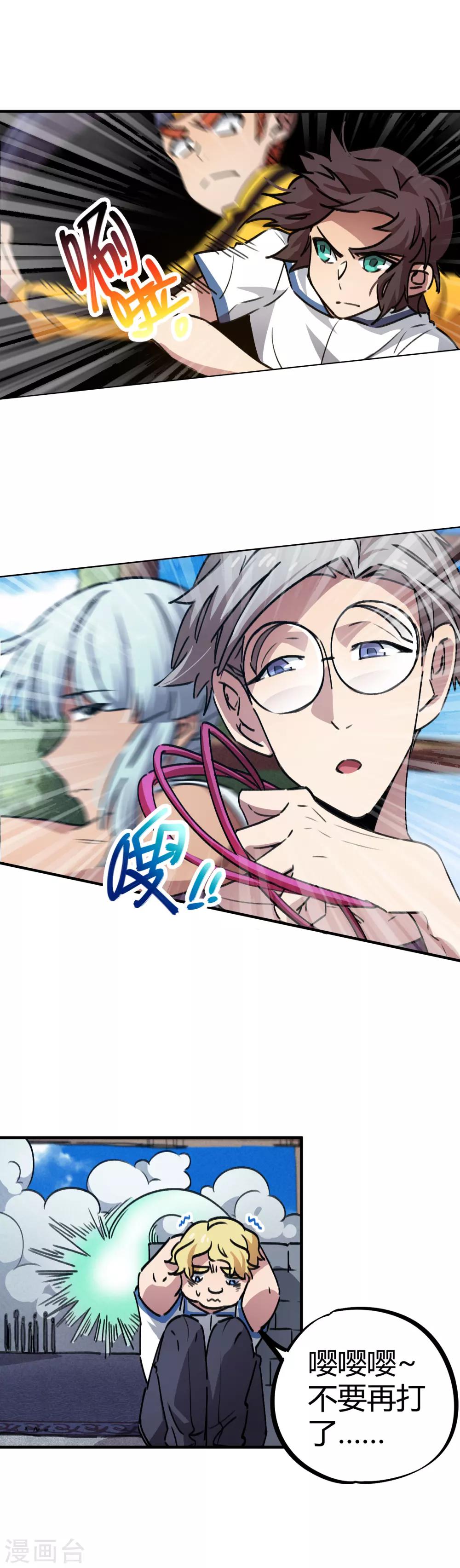 《校园修真狂少》第63话 三杀时刻 第2页