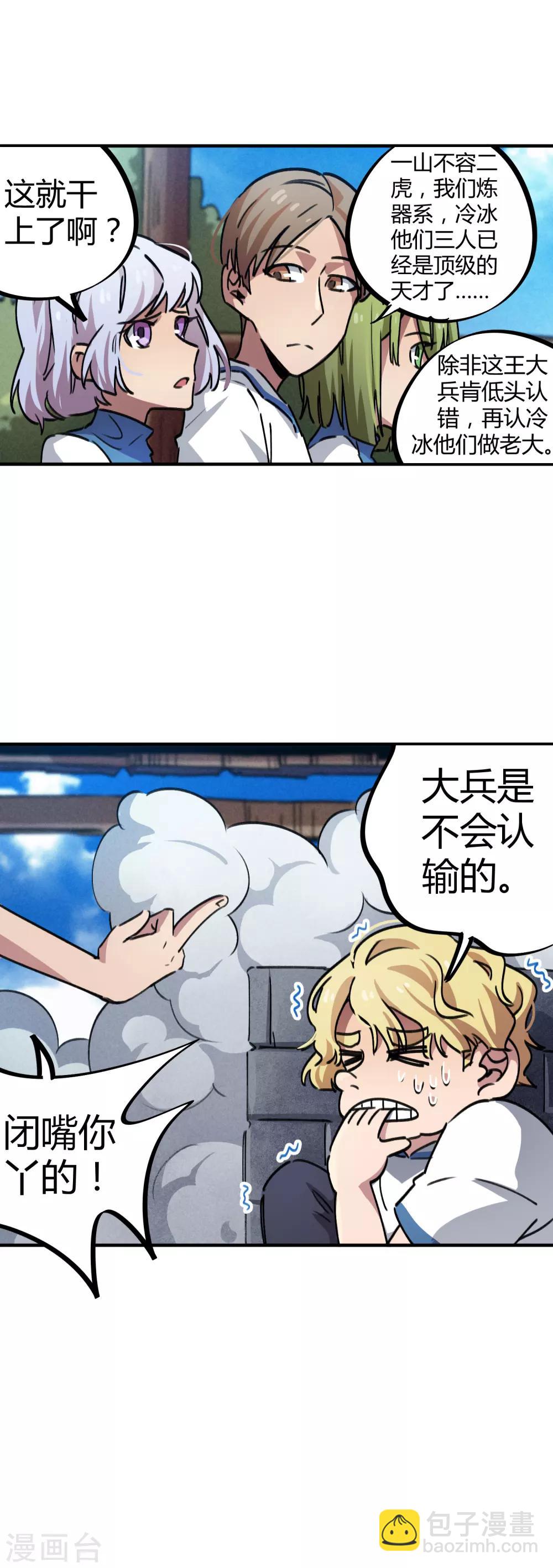 《校园修真狂少》第63话 三杀时刻 第3页