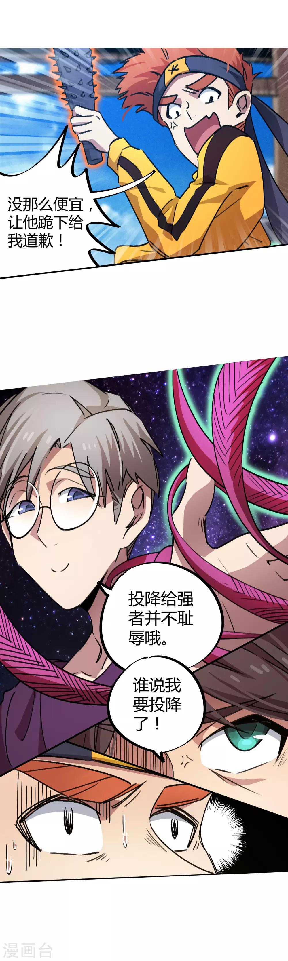 《校园修真狂少》第63话 三杀时刻 第5页