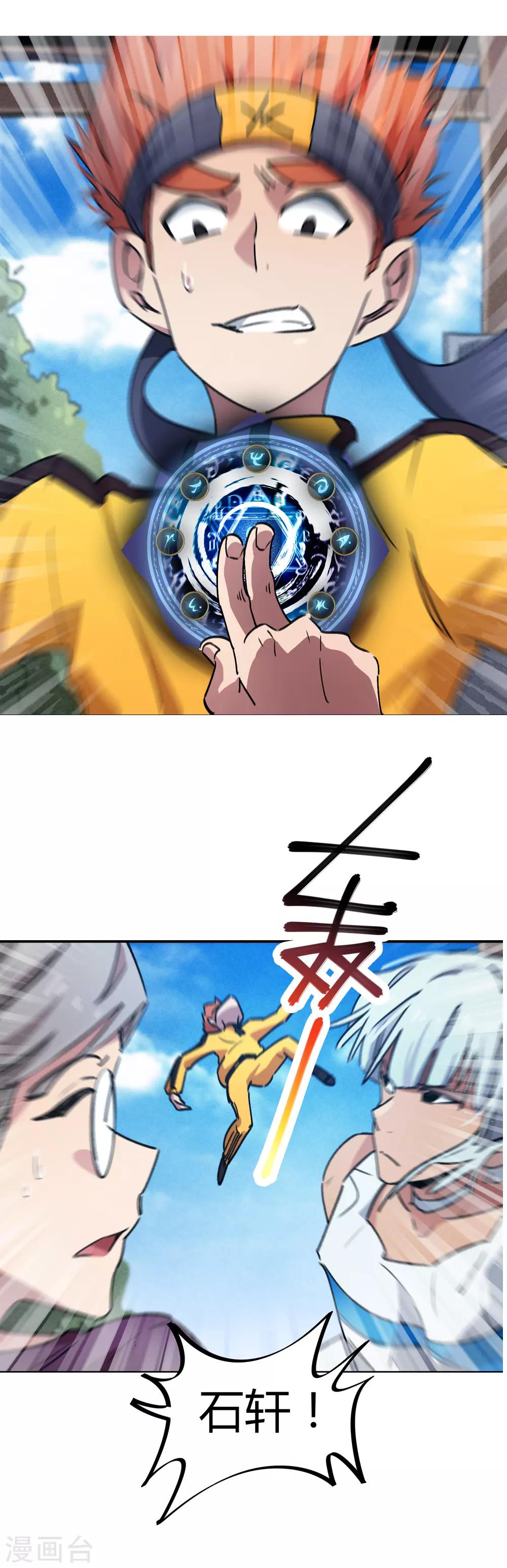 《校园修真狂少》第63话 三杀时刻 第7页