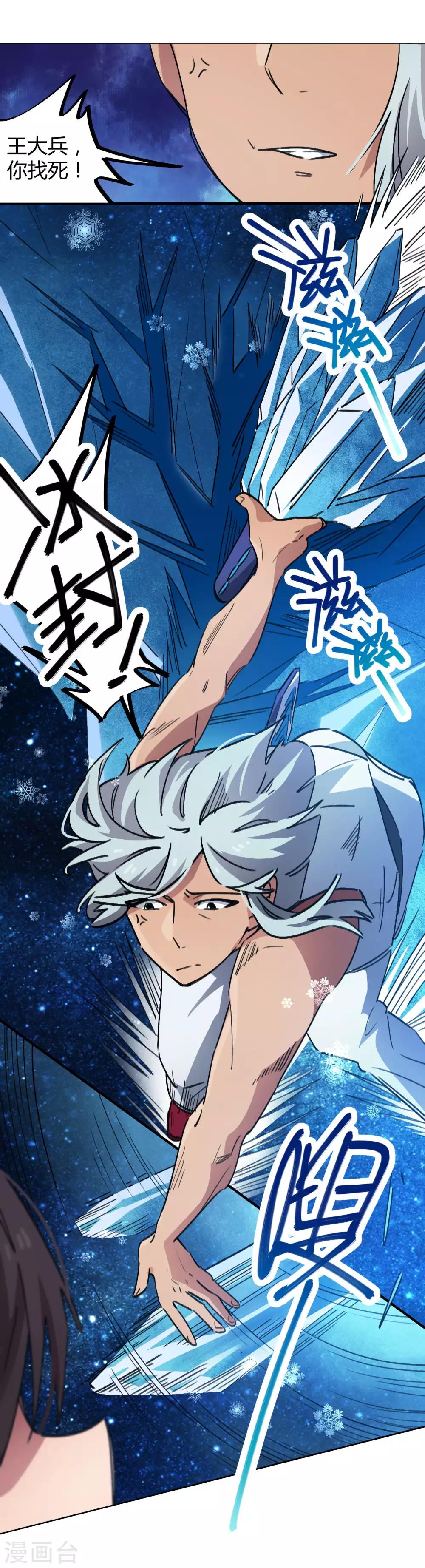 《校园修真狂少》第63话 三杀时刻 第8页