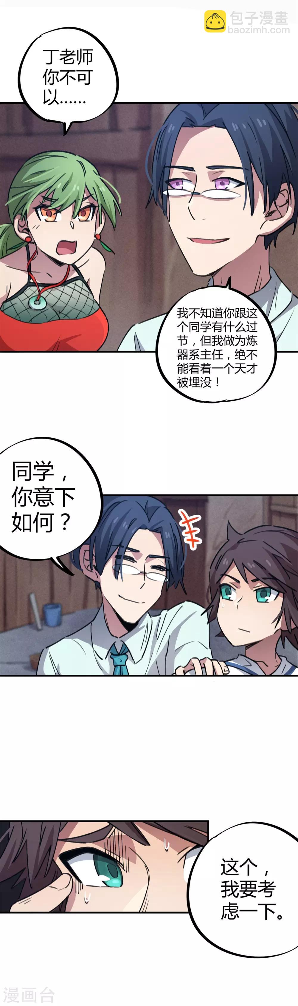 《校园修真狂少》第60话 啪啪打脸 第13页