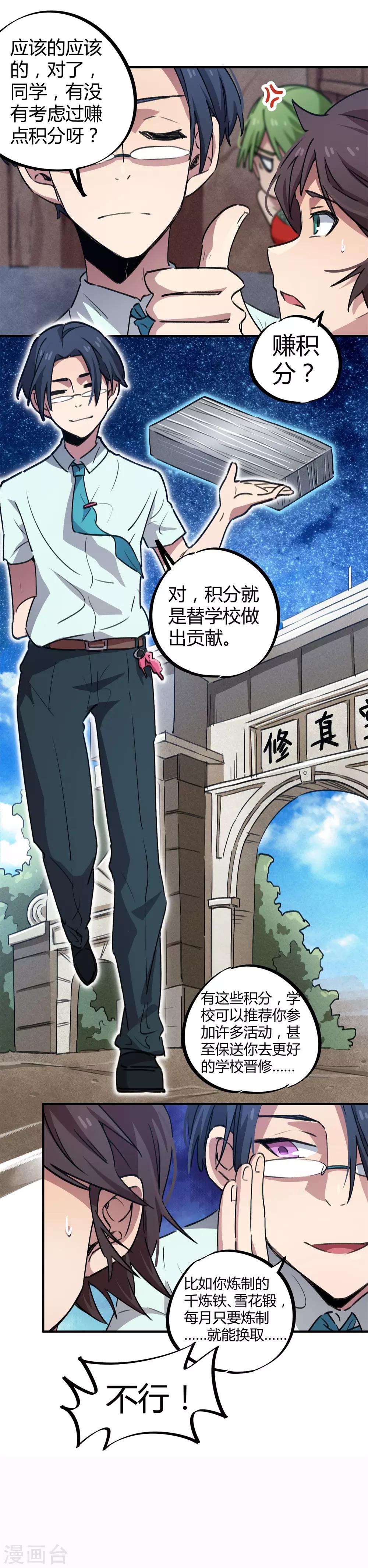 《校园修真狂少》第60话 啪啪打脸 第14页