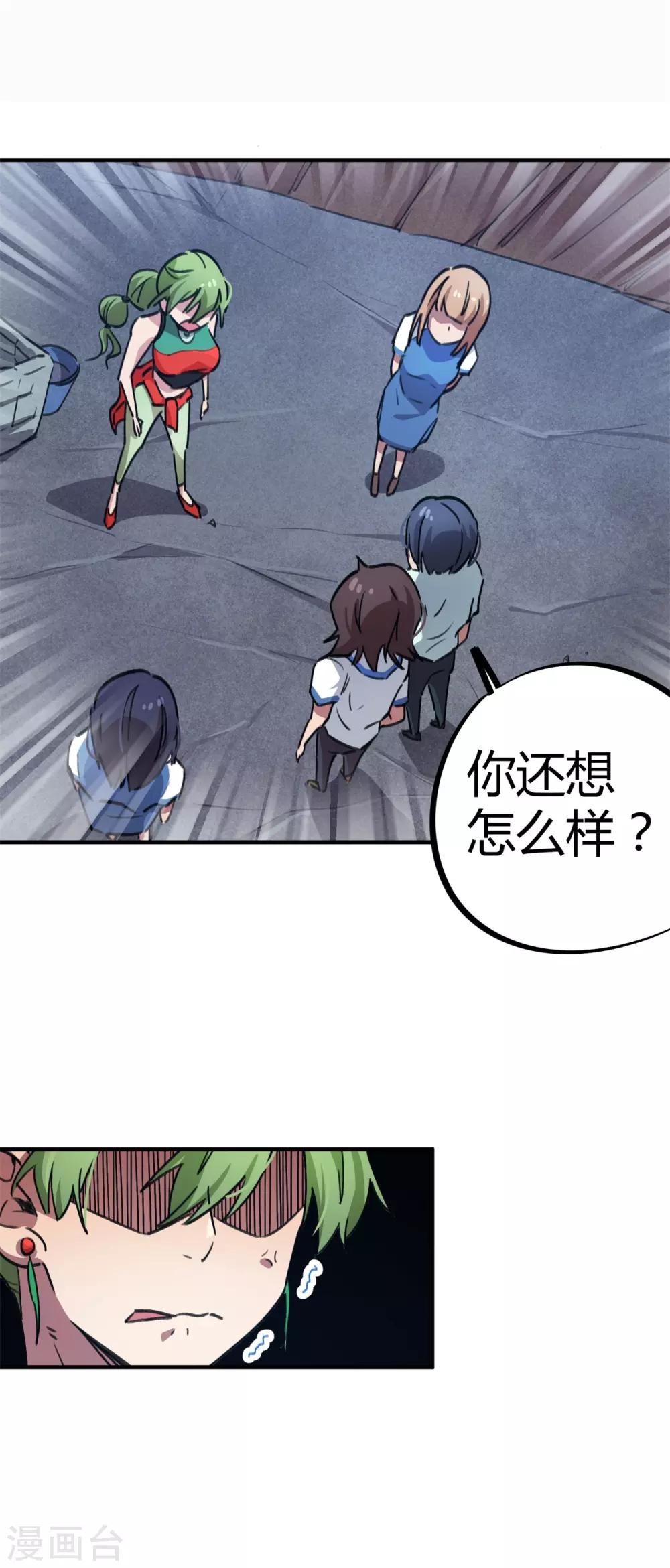 《校园修真狂少》第60话 啪啪打脸 第15页