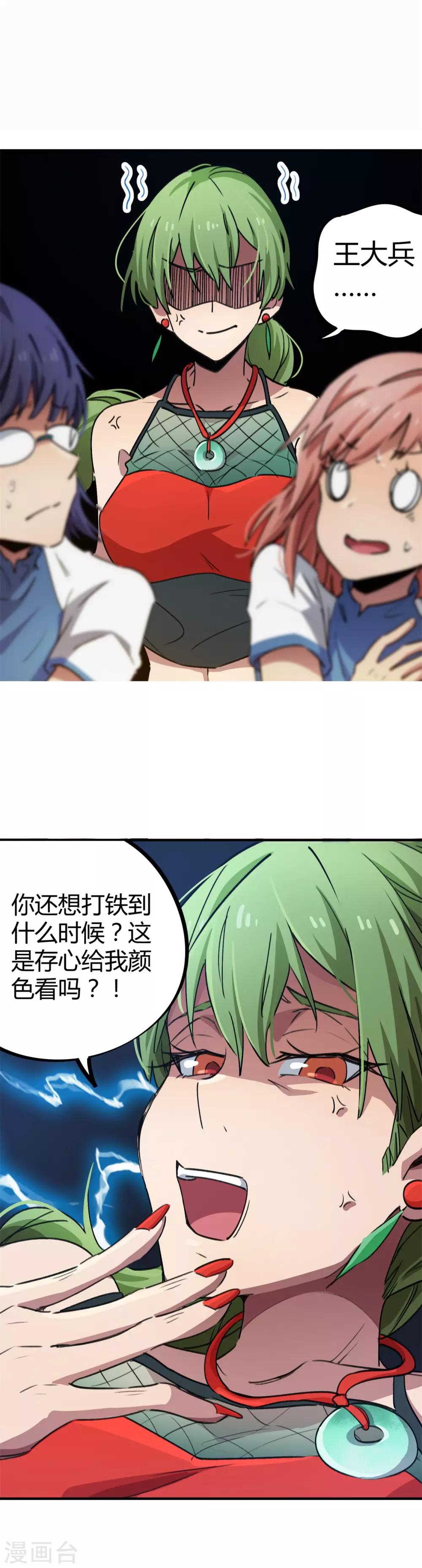 《校园修真狂少》第60话 啪啪打脸 第4页