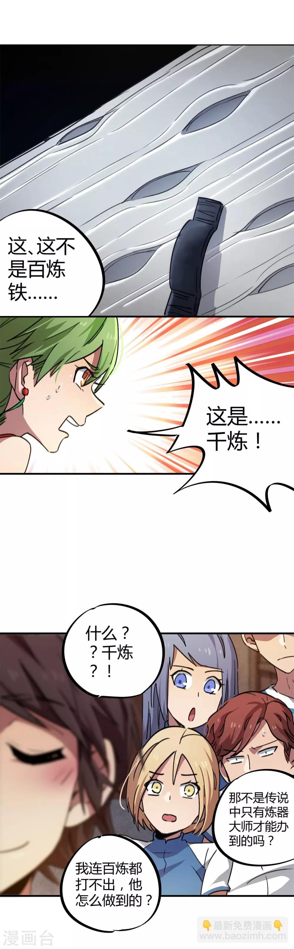 《校园修真狂少》第60话 啪啪打脸 第8页
