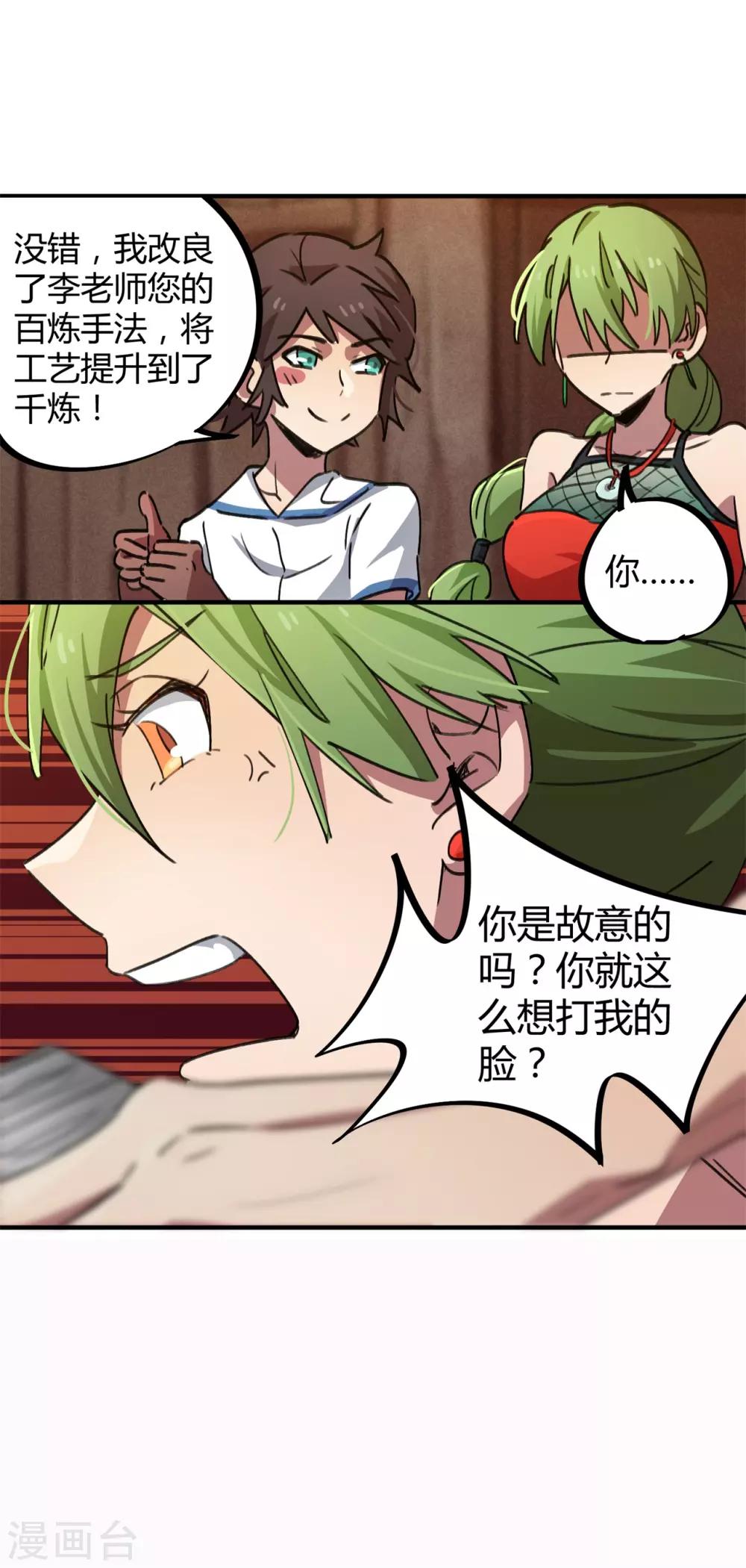 《校园修真狂少》第60话 啪啪打脸 第9页