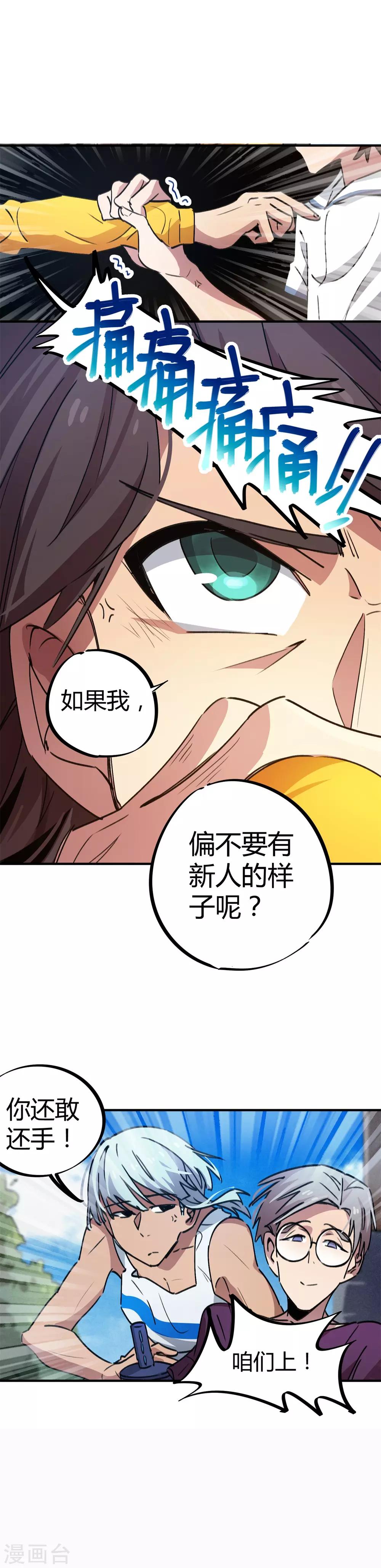 《校园修真狂少》第62话 新人的规矩 第12页