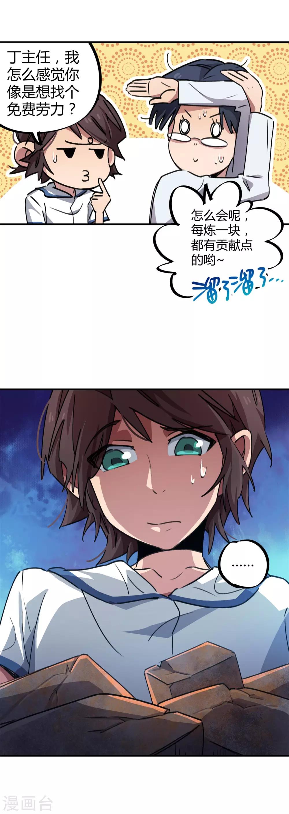 《校园修真狂少》第62话 新人的规矩 第3页