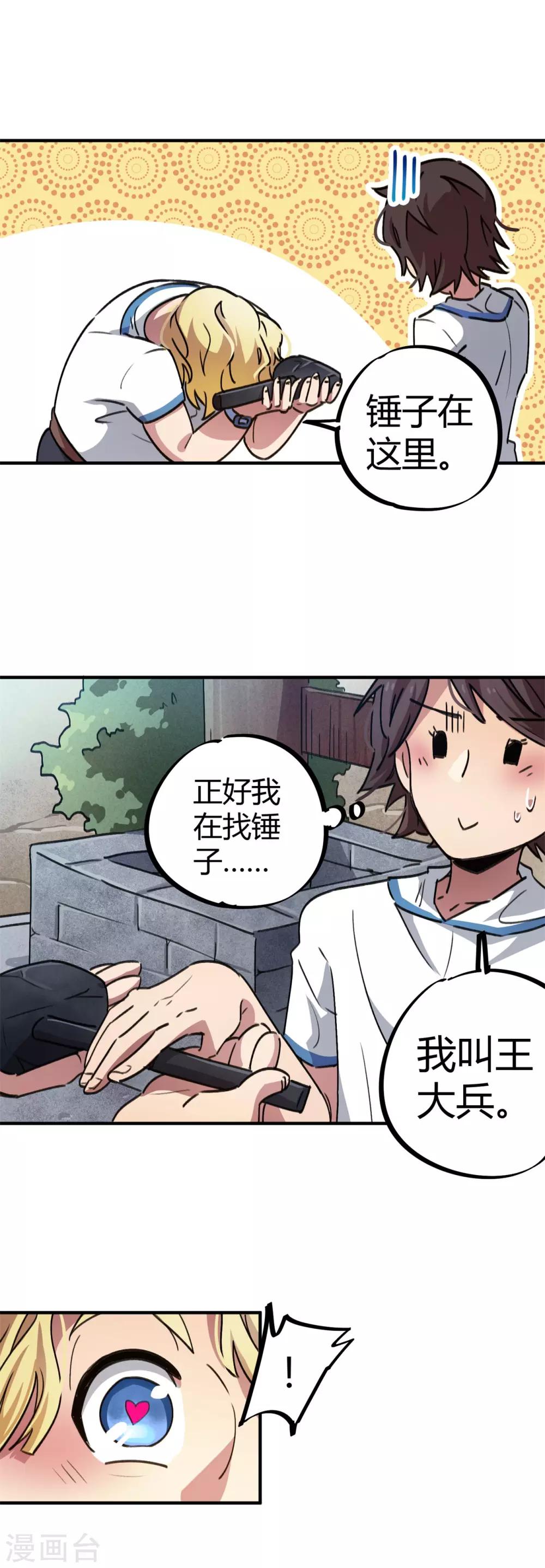 《校园修真狂少》第62话 新人的规矩 第6页