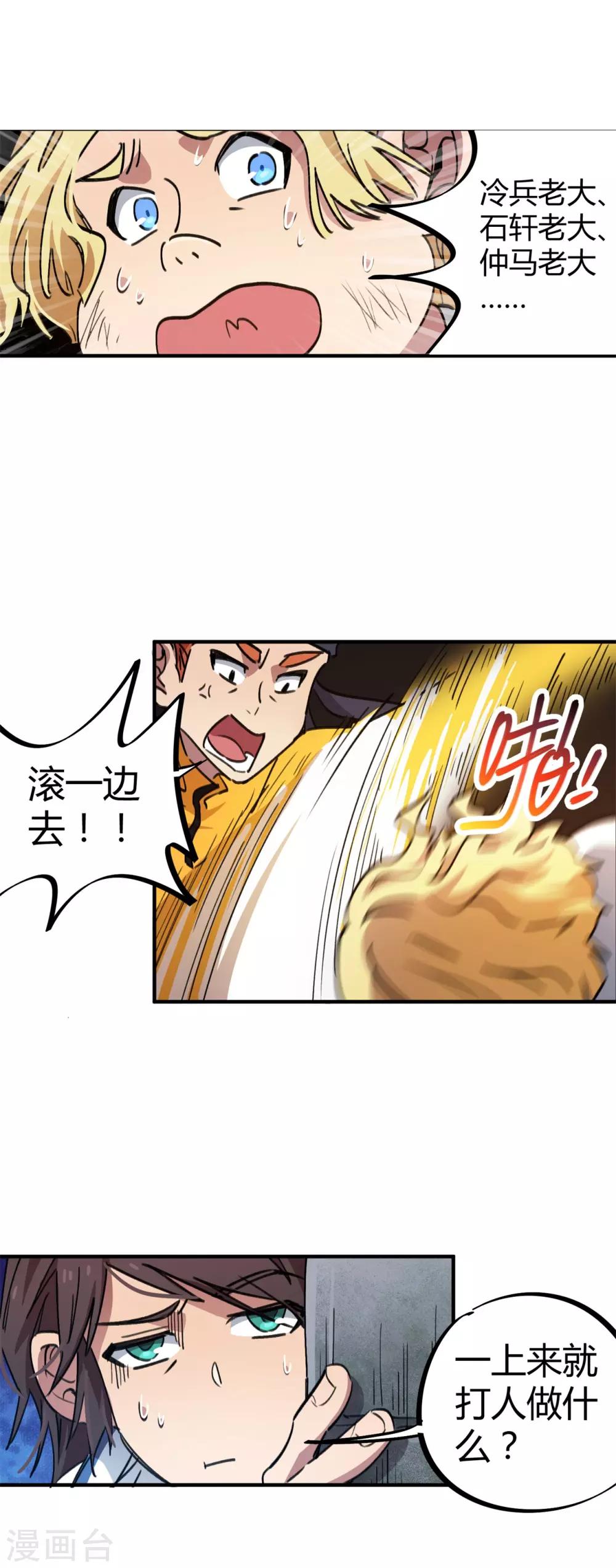 《校园修真狂少》第62话 新人的规矩 第9页