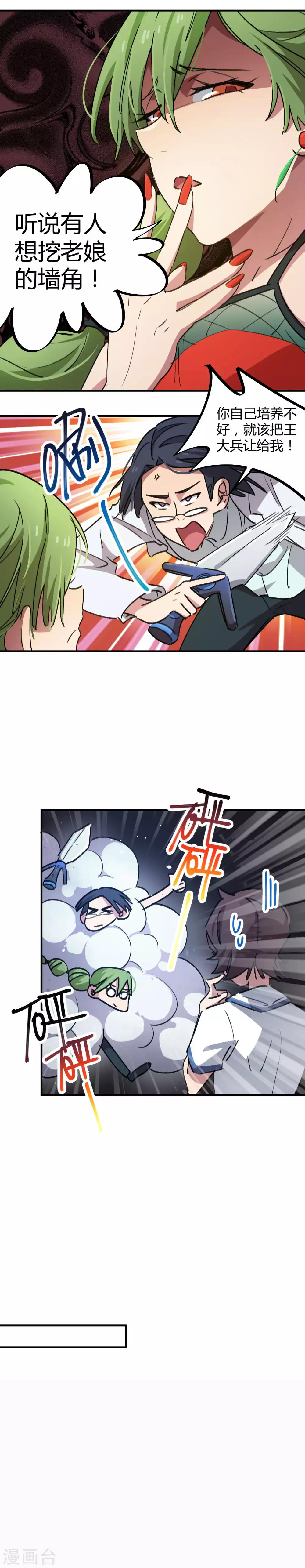 《校园修真狂少》第61话 挖墙脚 第10页