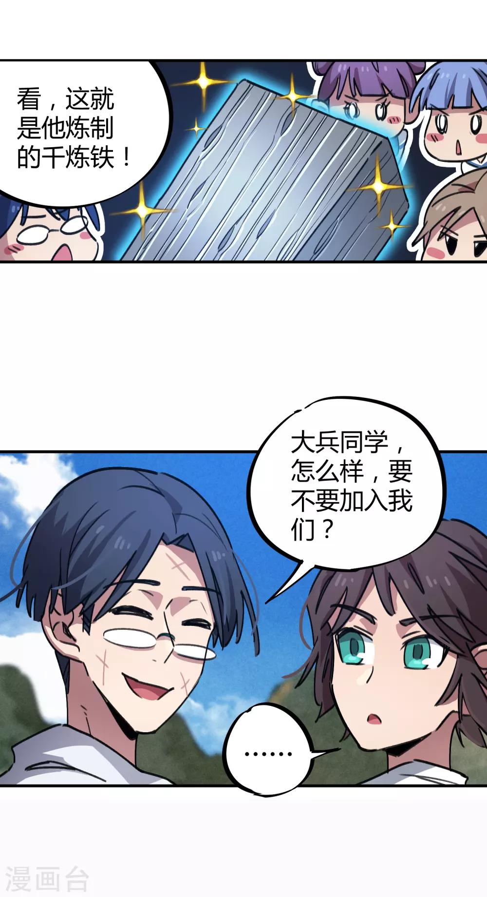 《校园修真狂少》第61话 挖墙脚 第13页