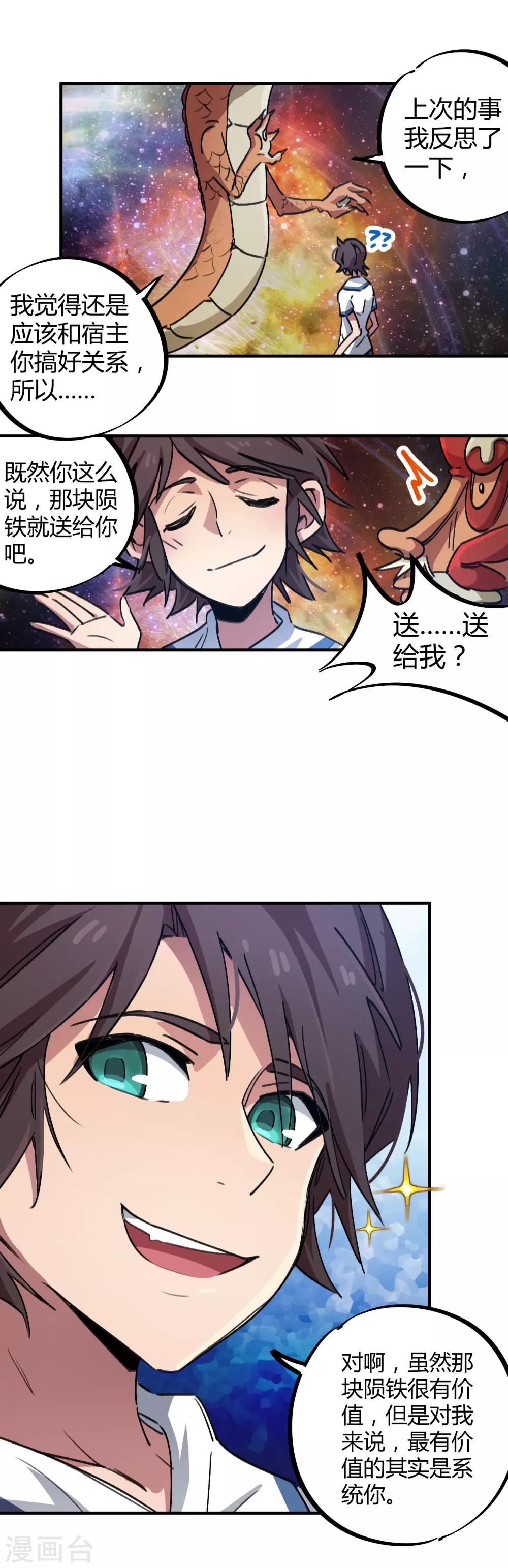 《校园修真狂少》第61话 挖墙脚 第15页