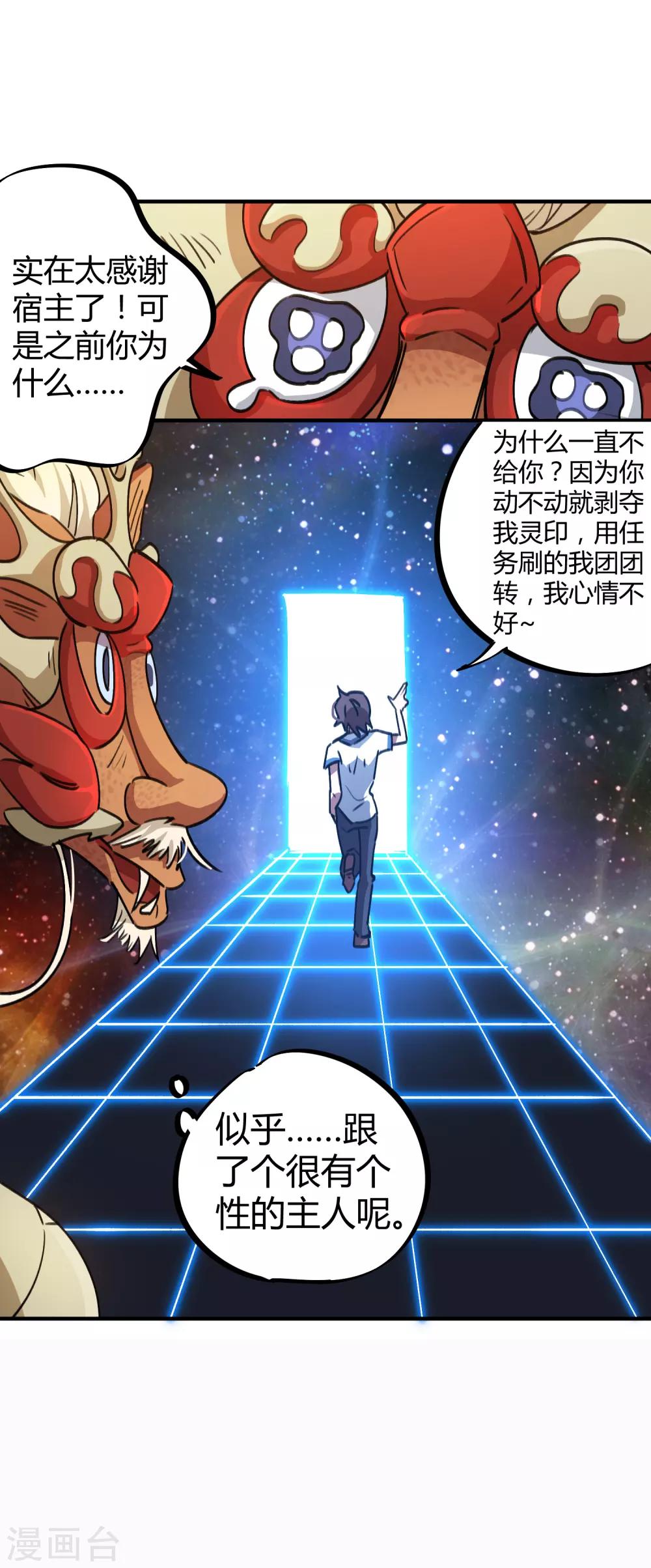 《校园修真狂少》第61话 挖墙脚 第16页