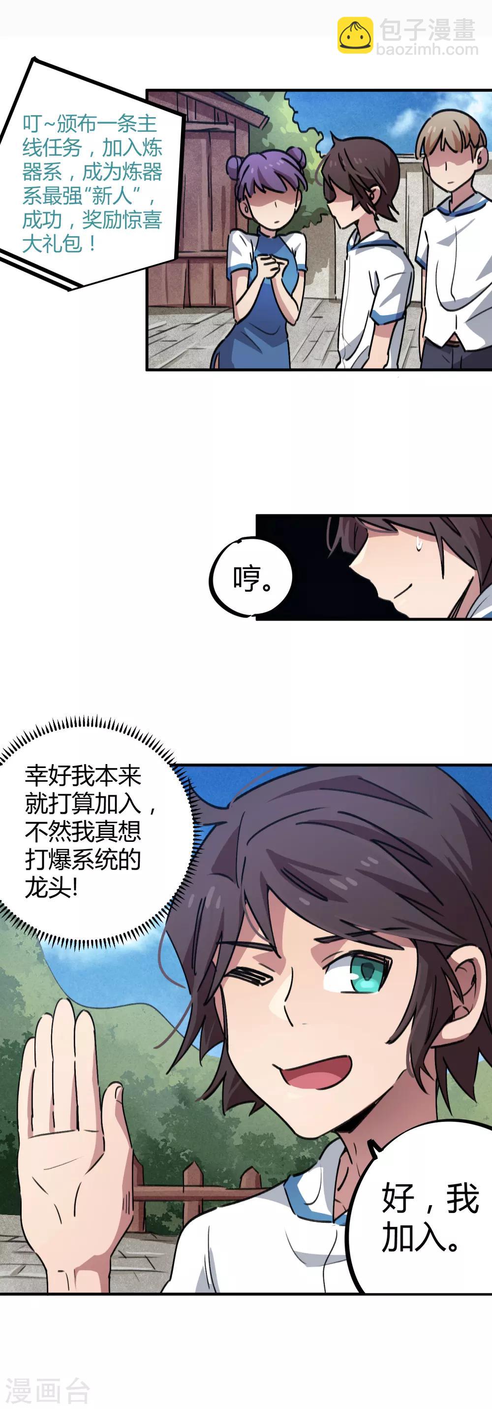 《校园修真狂少》第61话 挖墙脚 第17页