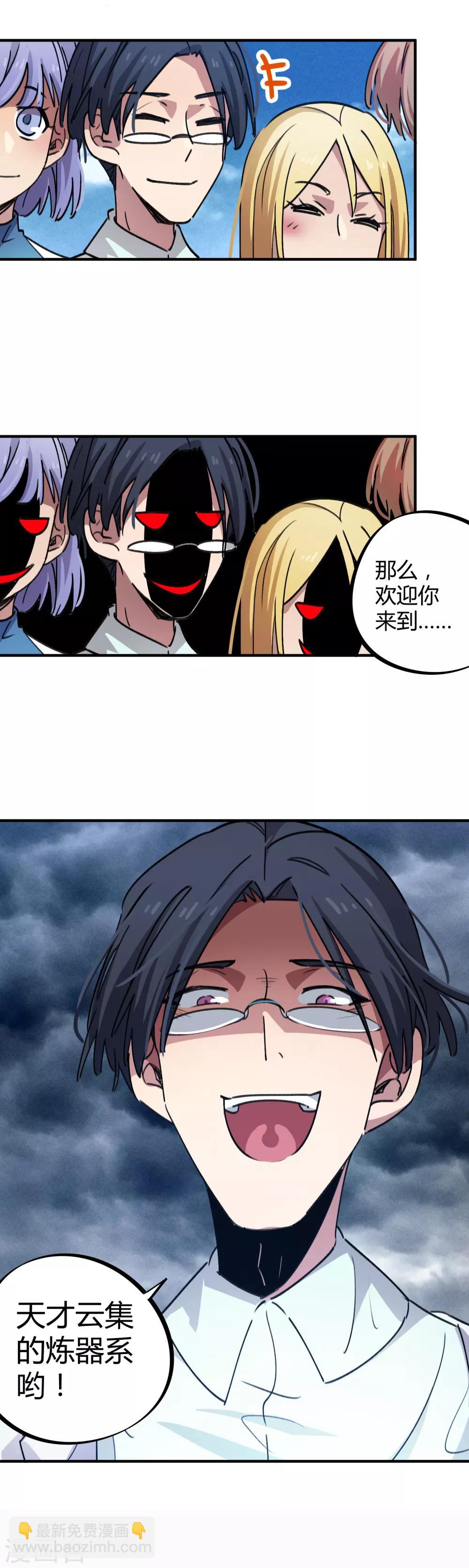 《校园修真狂少》第61话 挖墙脚 第18页