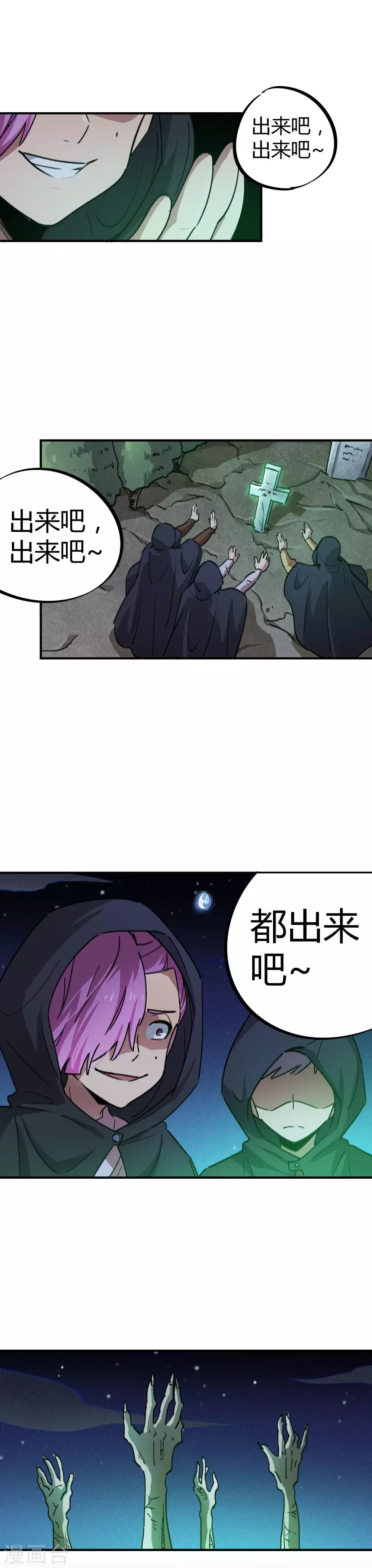 《校园修真狂少》第61话 挖墙脚 第3页