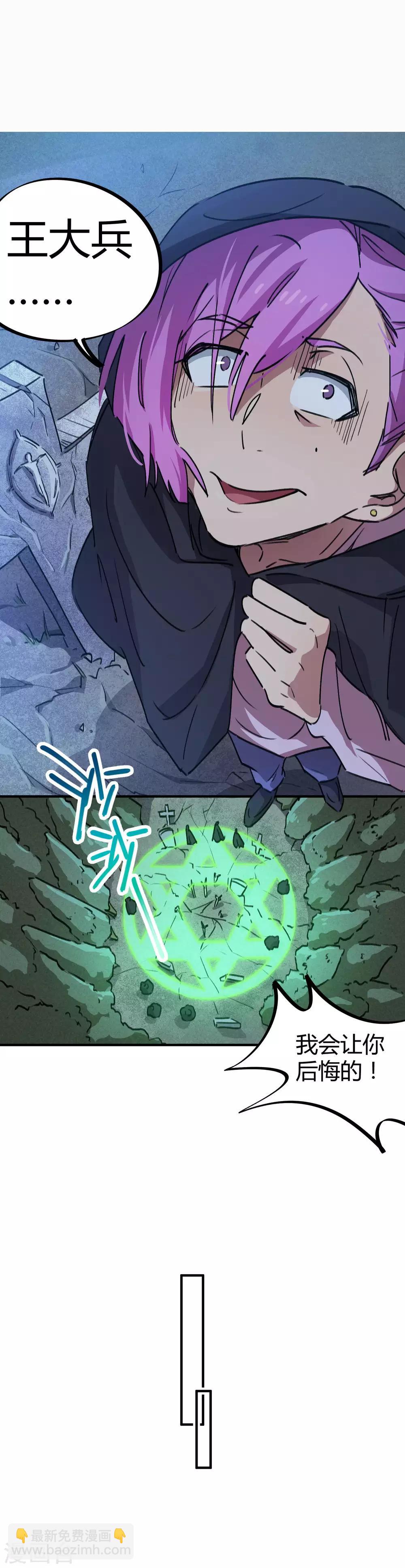 《校园修真狂少》第61话 挖墙脚 第4页