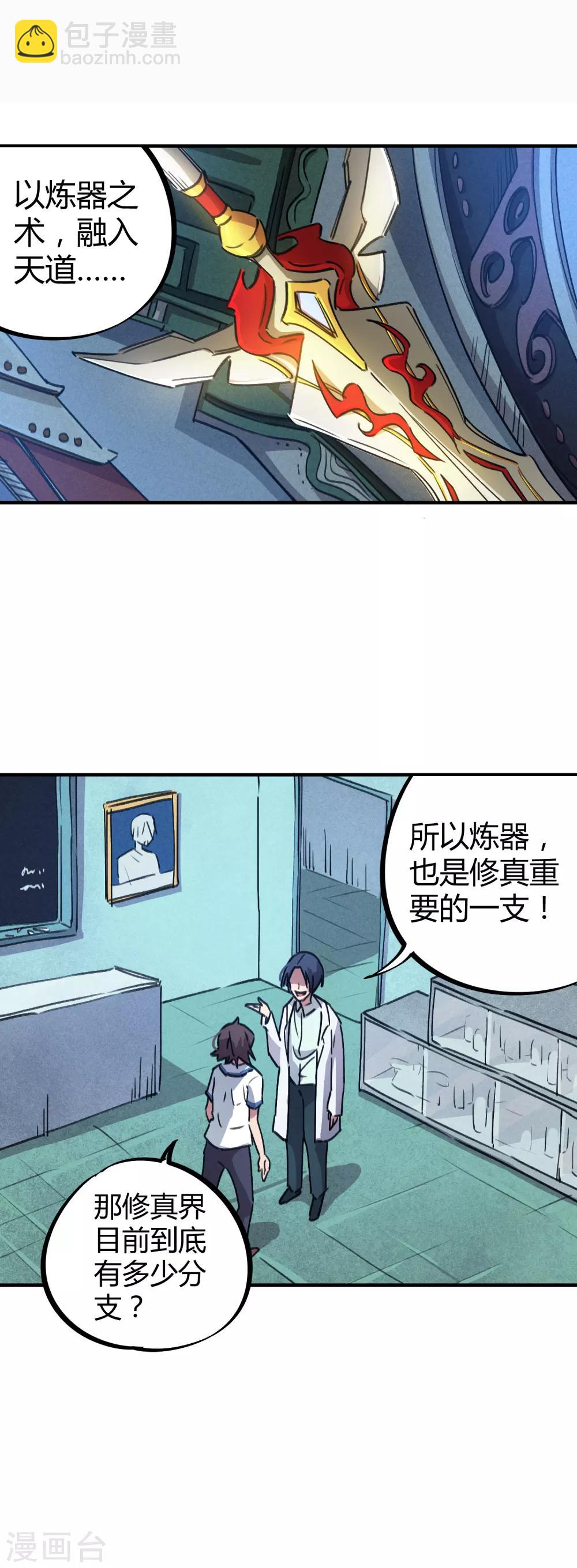 《校园修真狂少》第61话 挖墙脚 第6页