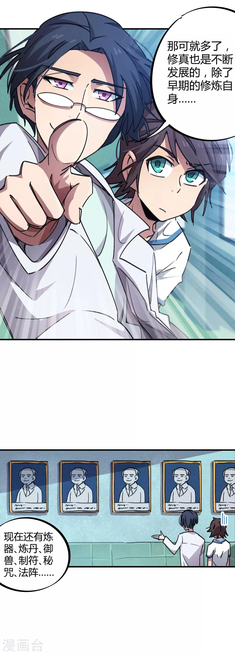 《校园修真狂少》第61话 挖墙脚 第7页
