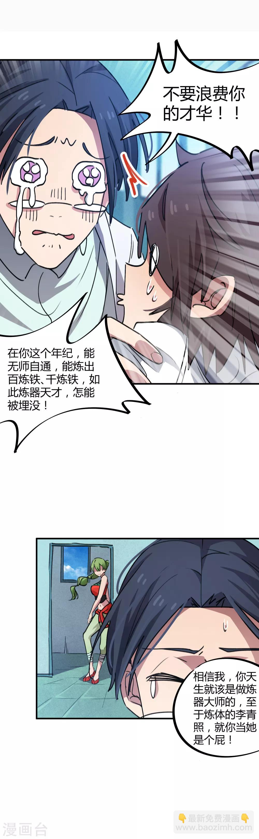 《校园修真狂少》第61话 挖墙脚 第9页