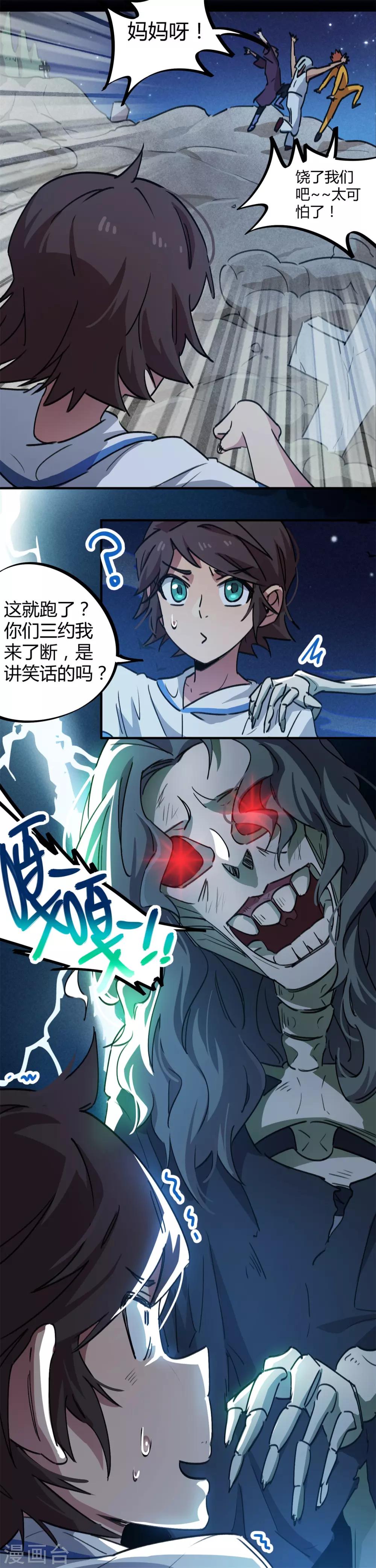 《校园修真狂少》第64话 丧尸狂潮 第10页