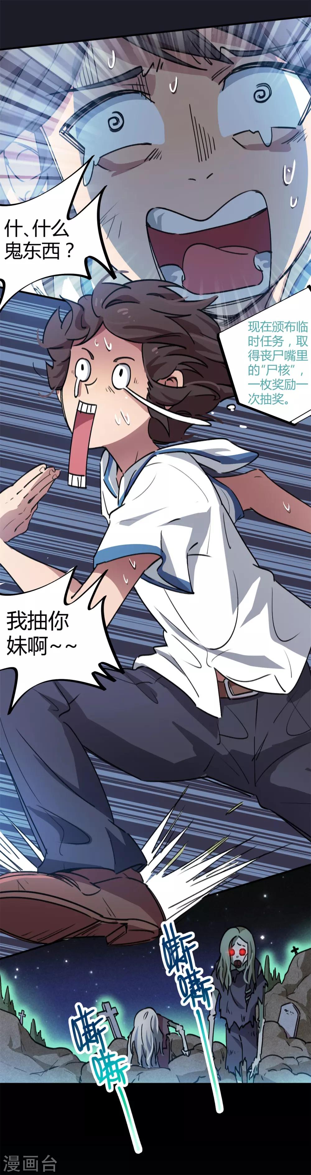《校园修真狂少》第64话 丧尸狂潮 第11页
