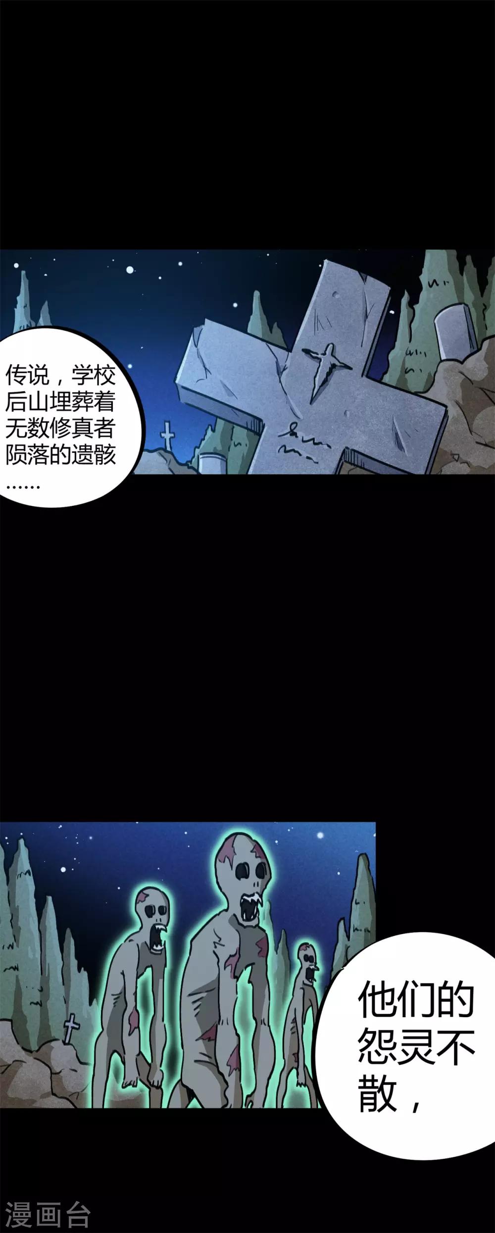 《校园修真狂少》第64话 丧尸狂潮 第2页