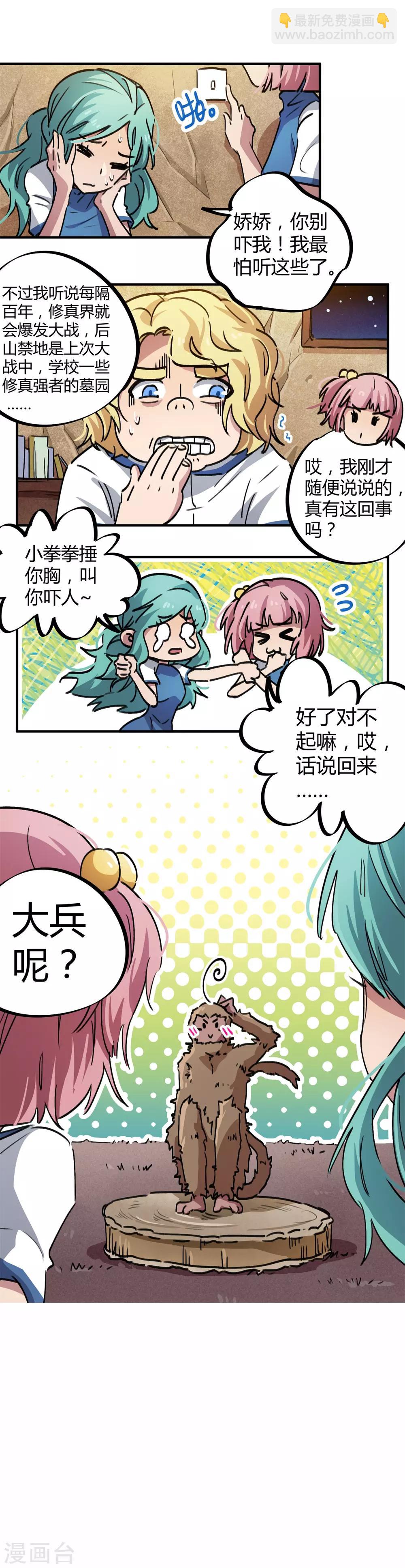 《校园修真狂少》第64话 丧尸狂潮 第4页