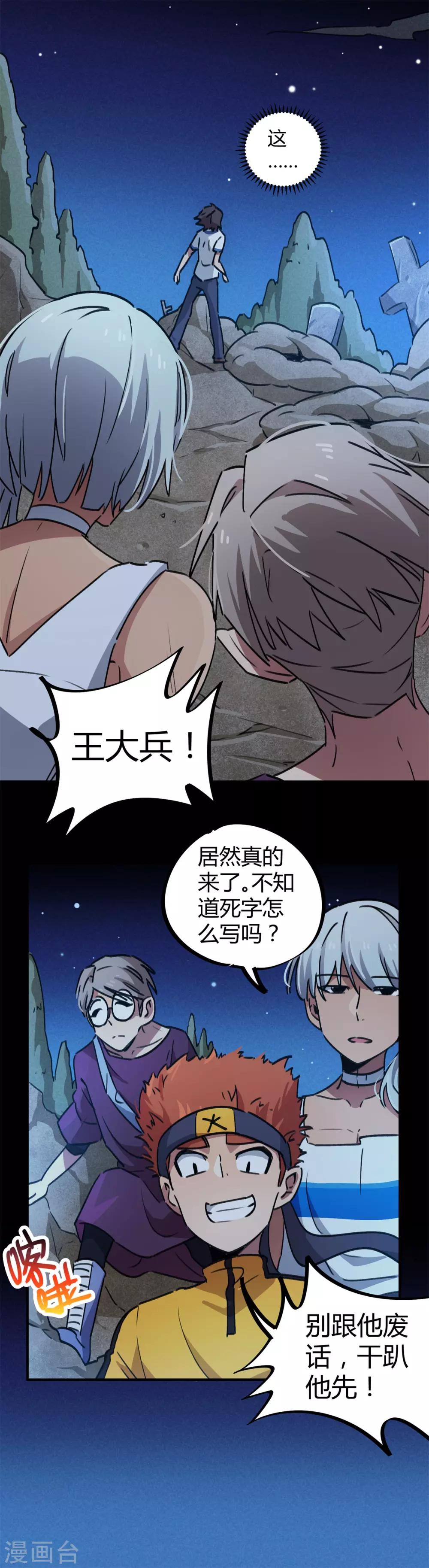 《校园修真狂少》第64话 丧尸狂潮 第6页