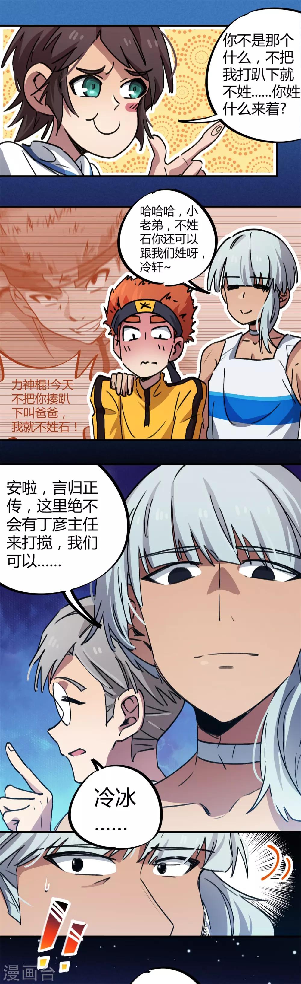 《校园修真狂少》第64话 丧尸狂潮 第7页