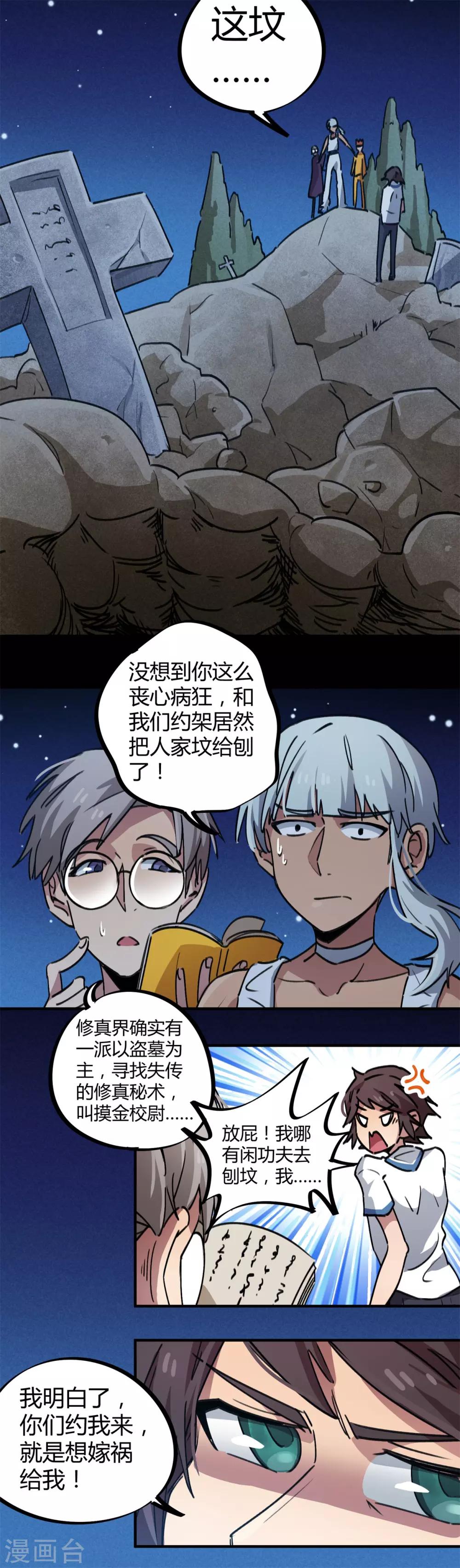 《校园修真狂少》第64话 丧尸狂潮 第8页