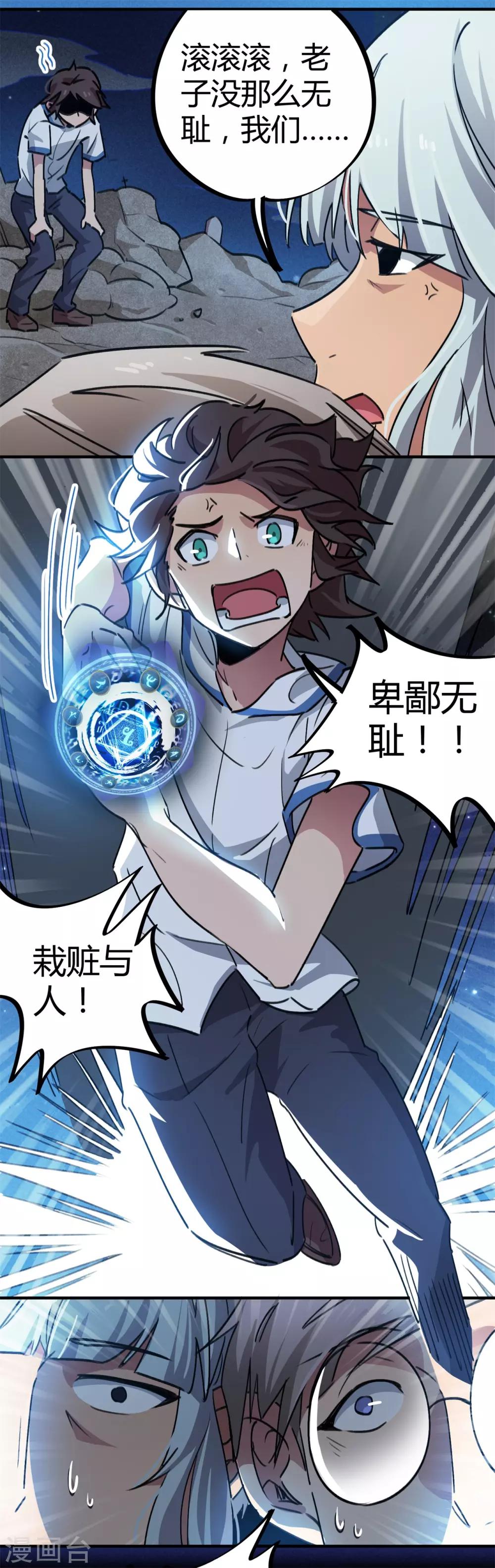 《校园修真狂少》第64话 丧尸狂潮 第9页