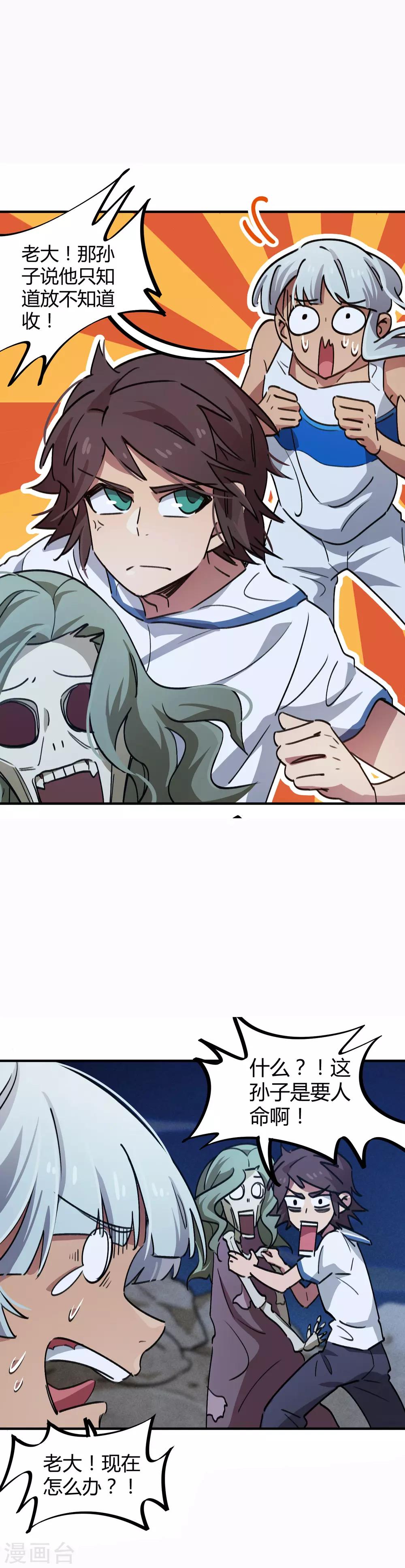 《校园修真狂少》第67话 关键时刻发神威 第10页