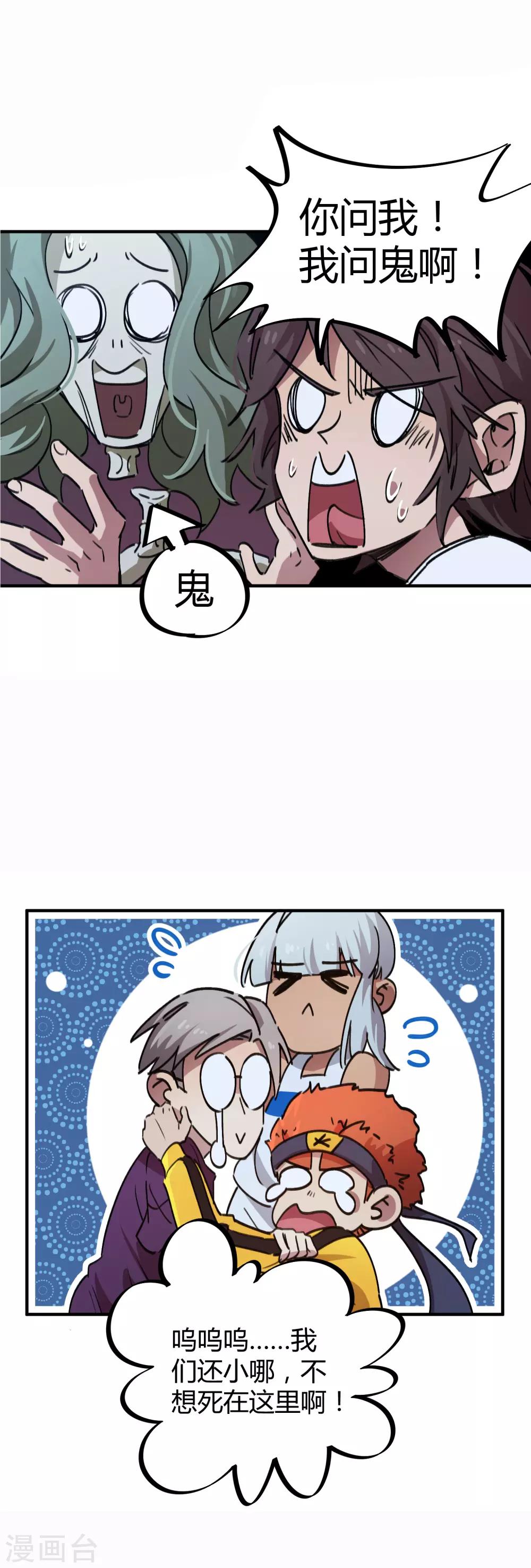《校园修真狂少》第67话 关键时刻发神威 第11页