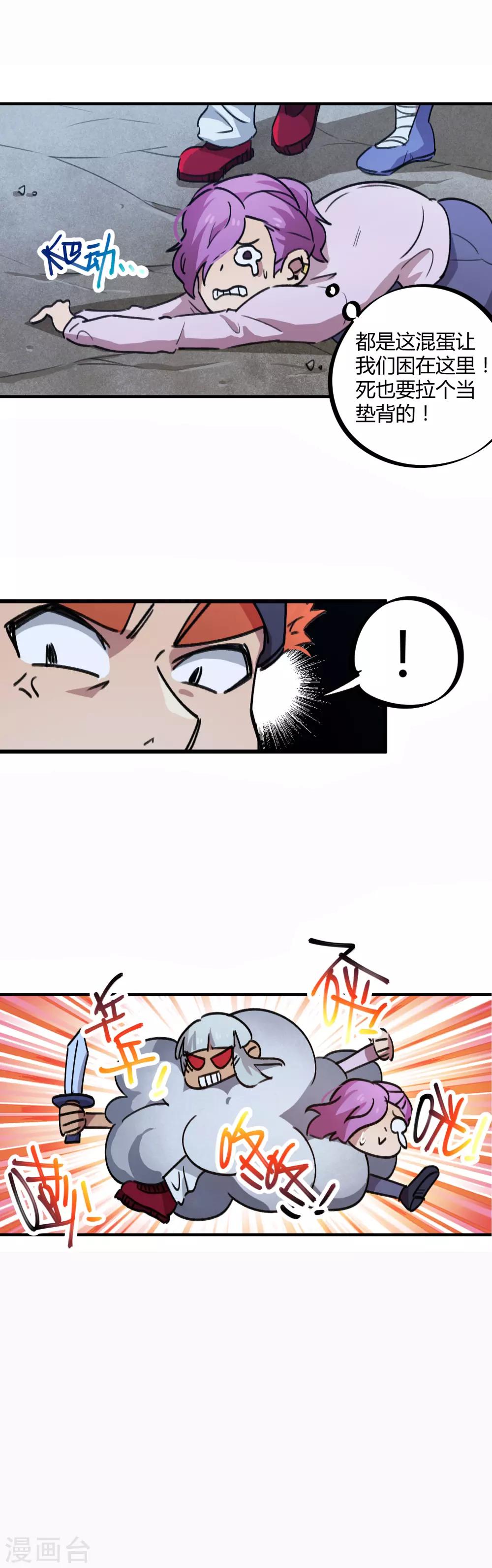《校园修真狂少》第67话 关键时刻发神威 第12页