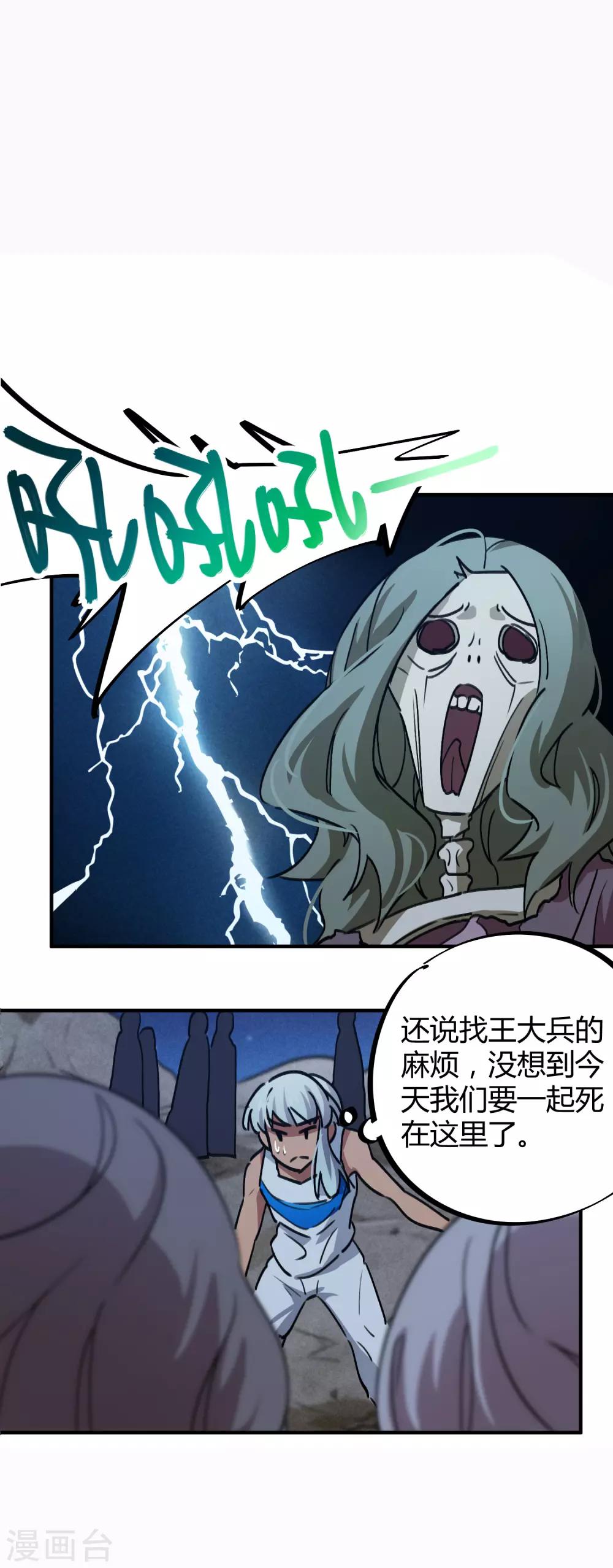 《校园修真狂少》第67话 关键时刻发神威 第13页